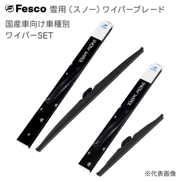 SW雪用スノーワイパー